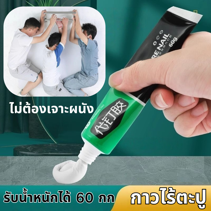 กาวไร้ตะปู กาวติดผนัง กาวอเนกประสงค์ สามารถใช้ได้ทุกพื้นผิว แห้งเร็ว 60 กรัม ส่งจากไทย