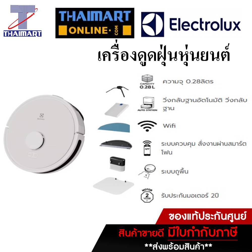 Electrolux เครื่องดูดฝุ่นหุ่นยนต์ (รุ่นใหม่) รุ่น EFR71222 /Thaimart ไทยมาร์ท