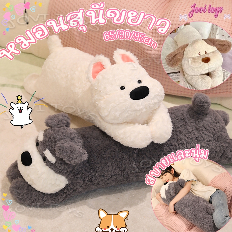 ตุ๊กตาหมอนสุนัข ตุ๊กตาหมอนสีขาว ของเล่นตุ๊กตาสุนัขคู่ใจเด็ก ขนาด 65/95 ซม. ตกแต่งบ้าน