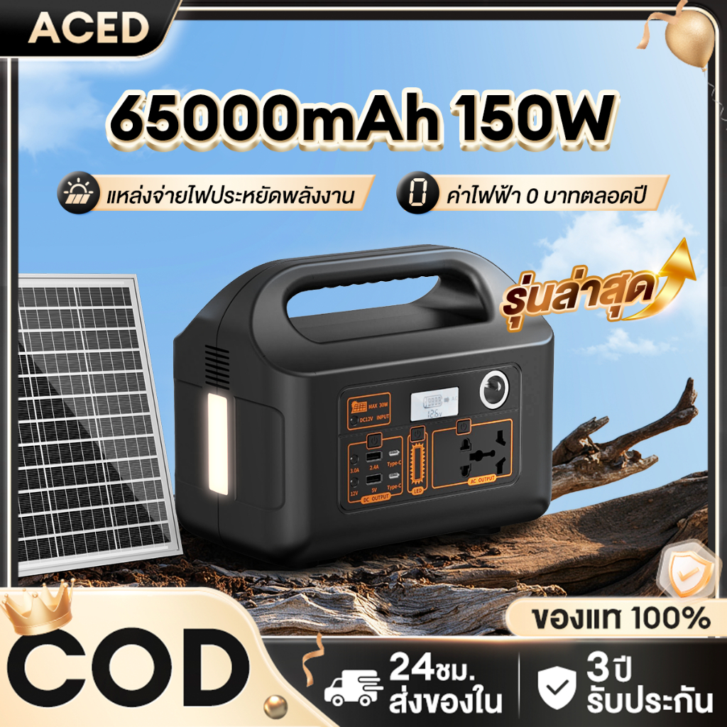Portable Power Station 150W ชาร์จโซลาร์+AC อัตโนมัติ 220V มีหน้าจอLED แสดงสถานะ แคมป์ปิ้ง/บ้าน รับประกัน5ปี