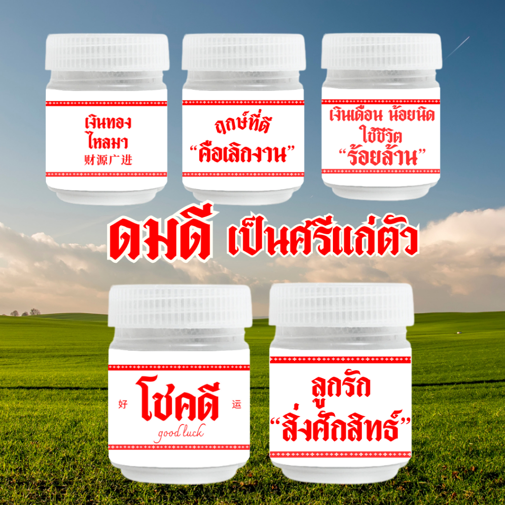 BEYOU ดมนี้ดีต่อใจ SAMUNPRAI "ดมทั้งปี เป็นศรีแก่ตัว"