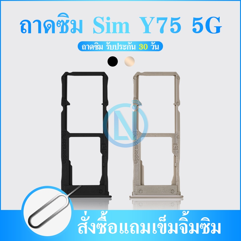ถาดซิม SIM Vi Y75 5G อะไหล่ถาดซิม ถาดใส่ซิม Sim Tray Y75 5G(ได้1ชิ้นค่ะ) อะไหล่มือถือ คุณภาพดี
