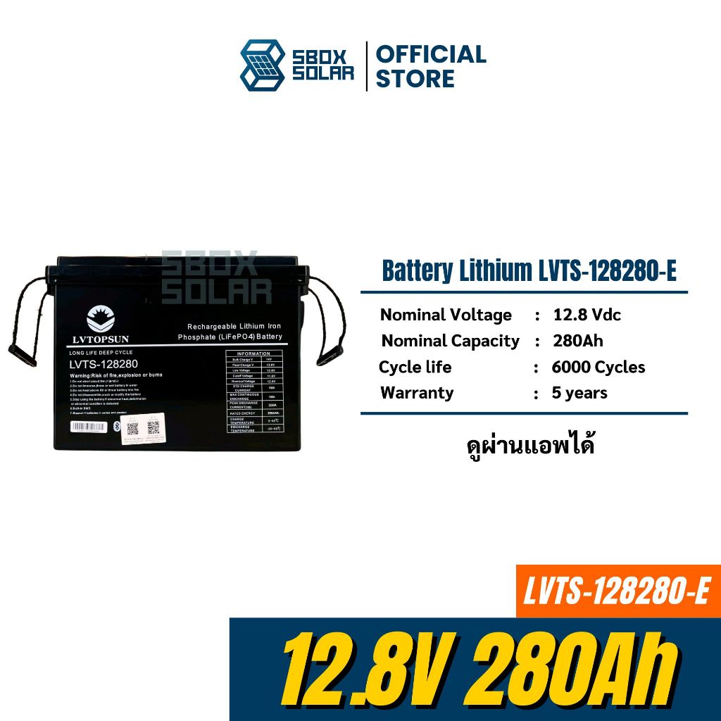 Lithium battery 12.8v 280ah ยี่ห้อ LV Topsun  ลิเธียมแบตเตอรี่ รับประกันศูนย์ไทย 5 ปี