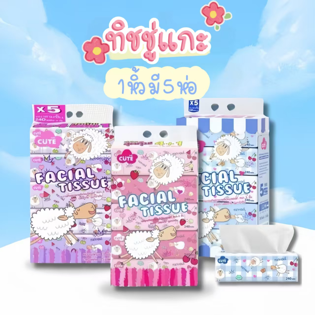 Labear ทิชชู่แกะ Baby CUTE กระดาษเช็ดหน้า หนา 3 ชั้น หิ้วละ 5 ห่อ เนื้อกระดาษนุ่ม
