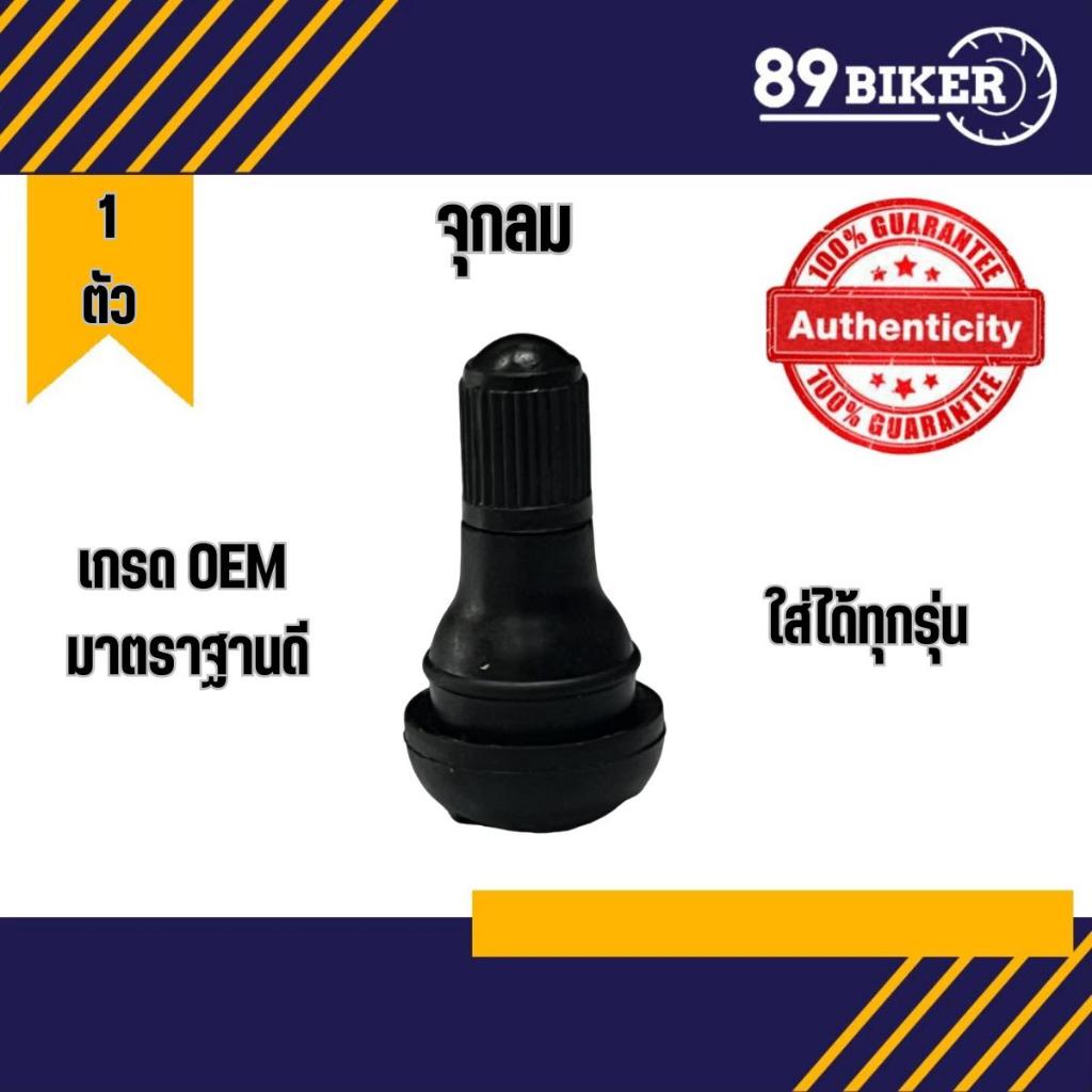 จุกลมยางเเบบไม่มียางใน TR412 คอจุกลม 15 มม. ก้นจุกลม 19 มม. สูง 35.5 มม. (1ตัว)  Motorcycle