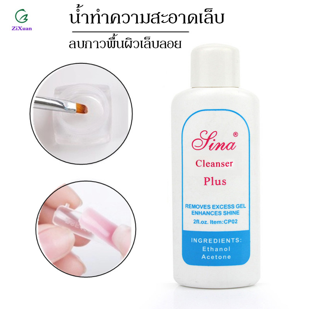 น้ำยาเช็ดหน้าเล็บที่ช่วยให้เล็บเงา สำหรับเช็ดคราบเหนียวและเช็ดสีเจลหลังทำเล็บ 60มล. - รูปที่ 2