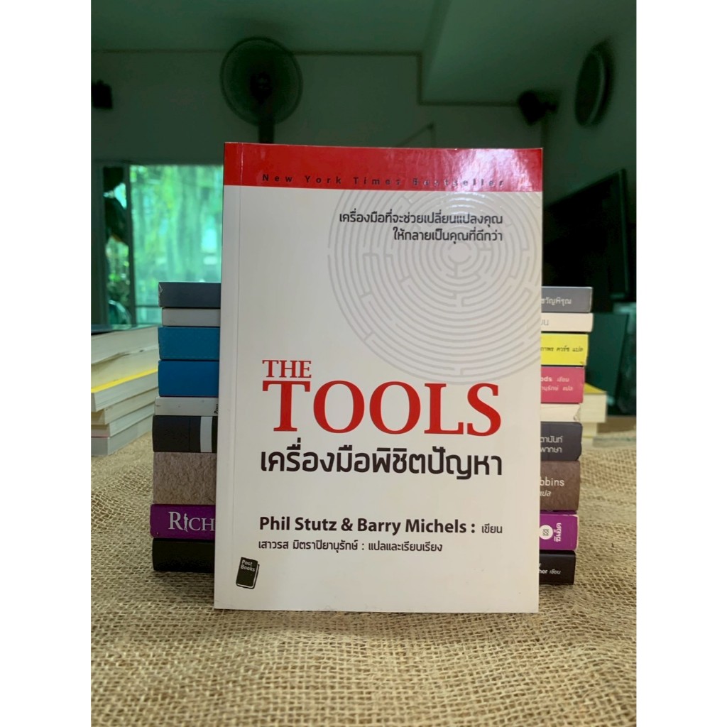 The Tools เครื่องมือพิชิตปัญหา (G53)