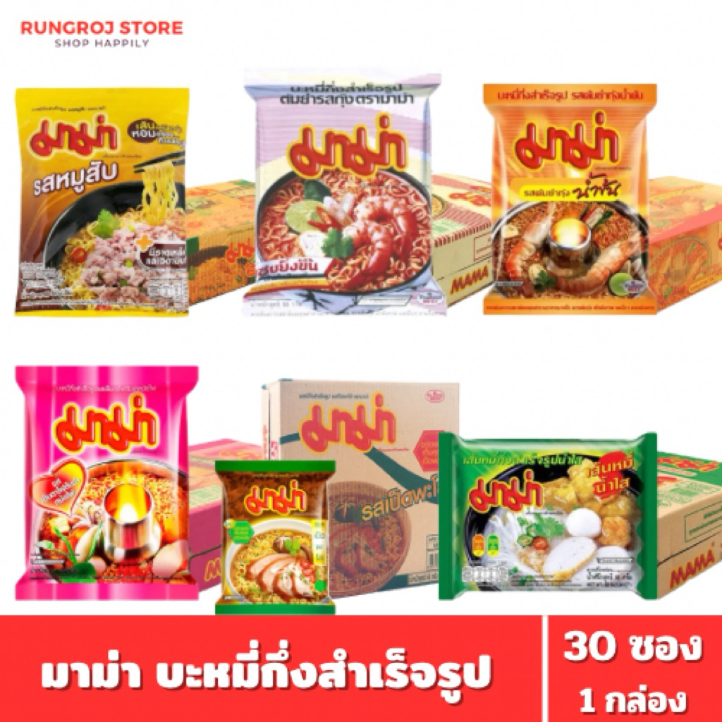 มาม่า บะหมี่กึ่งสำเร็จรูป 1 กล่อง 30 ซอง