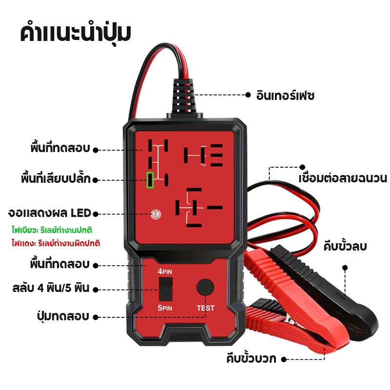เครื่องทดสอบรีเลย์รถยนต์ 12V/24V Car Relay Tester Electronic Auto Battery Checker ตัววิเคราะห์ไดชาร์จเครื่องมือวินิจฉัย ราคา ถูกที่สุด ดีลบีเคเค แกลเลอรีภาพที่ 6