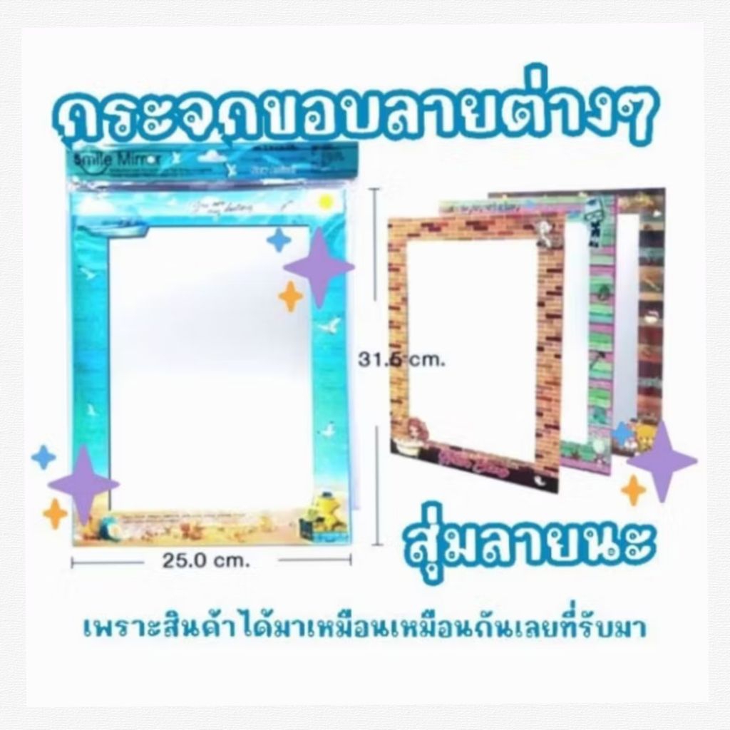 🛎 กระจก  กระจกส่องหน้า  เสริมสวย กรอบลายการ์ตูน  ลายทะเล ลายอิฐ ลายใบไม้