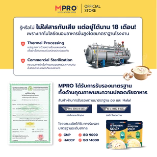 ใหม่! MPRO ซุปโปรตีนสูงผสมวิตามิน B รวม จากเนื้อไก่แท้ อร่อย ทานง่าย - รสฟักทองญี่ปุ่น ขนาด 175 กรัม