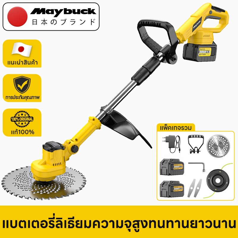 Maybuck เครื่องตัดหญ้าไร้สาย มอเตอร์ไร้ถ่าน แบตลิเธียม 21V ⚡ ตัดหญ้าเปียกได้