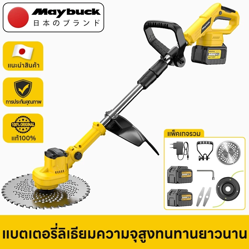 Maybuck เครื่องตัดหญ้าไร้สาย มอเตอร์ไร้ถ่าน แบตลิเธียม 21V ⚡ ตัดหญ้าเปียกได้