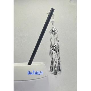 ปิ่นไม้2แต่งด้วยโลหะสีเงินรมดำ.