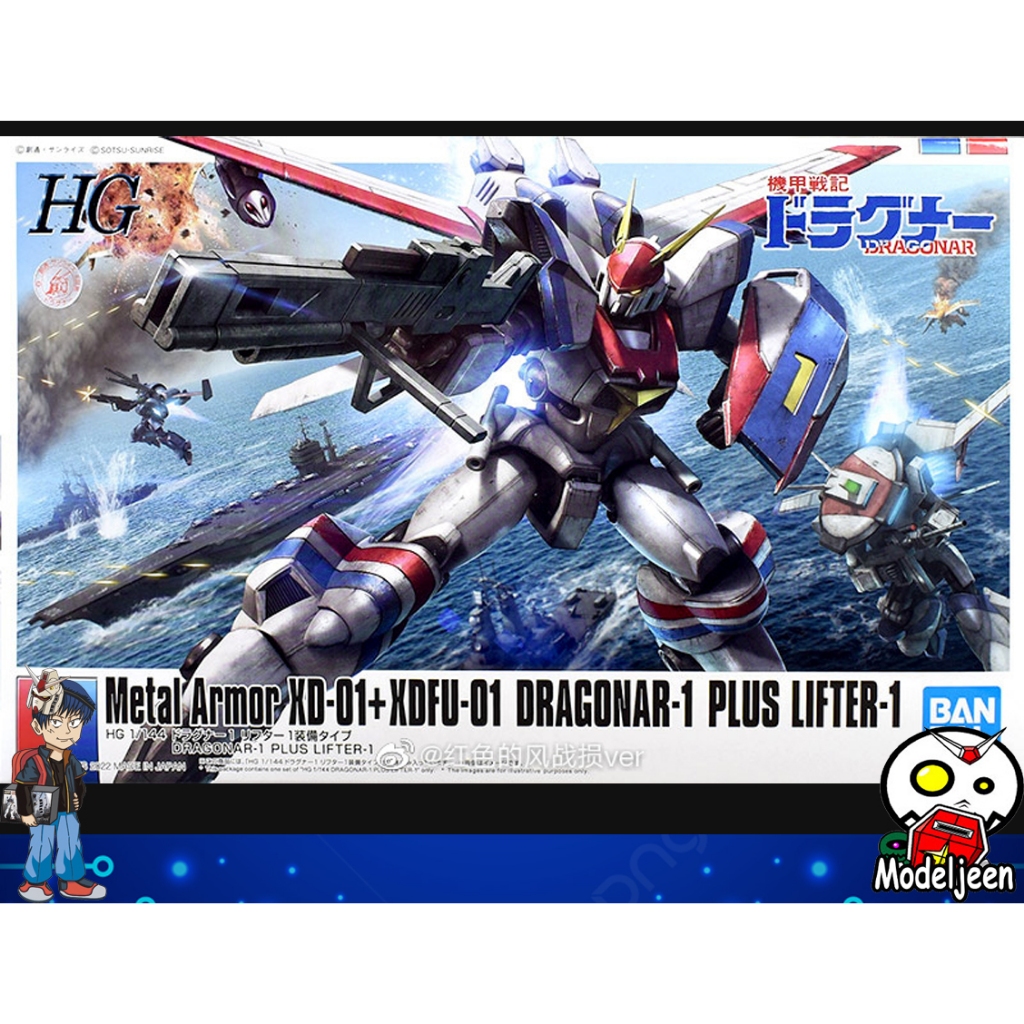 (P-Bandai) HG DRAGONAR-1 PLUS LIFTER-1