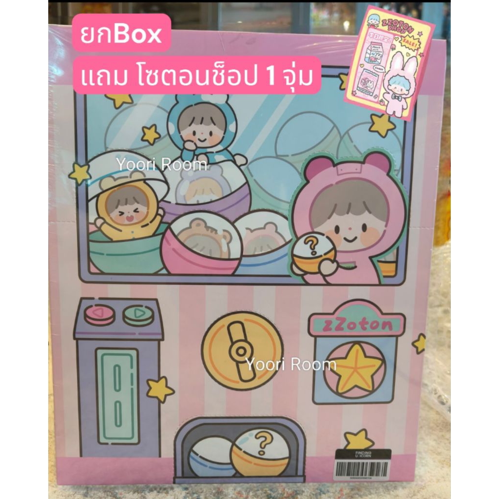 ใช้โค้ด30% ⭕ยกเซ็ต พร้อมส่งทันที Zzoton Bean Joy In A Twist (1 ซองได้ 5 ตัว)