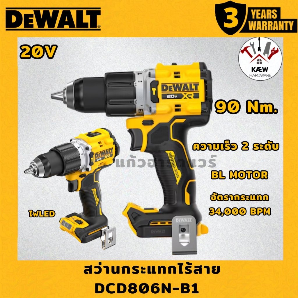 DEWALT สว่านกระแทกไร้สาย 20V รุ่น DCD806N-B1 พร้อมแบต/เครื่องเปล่า พร้อมส่ง ของแท้ รับประกัน3ปี