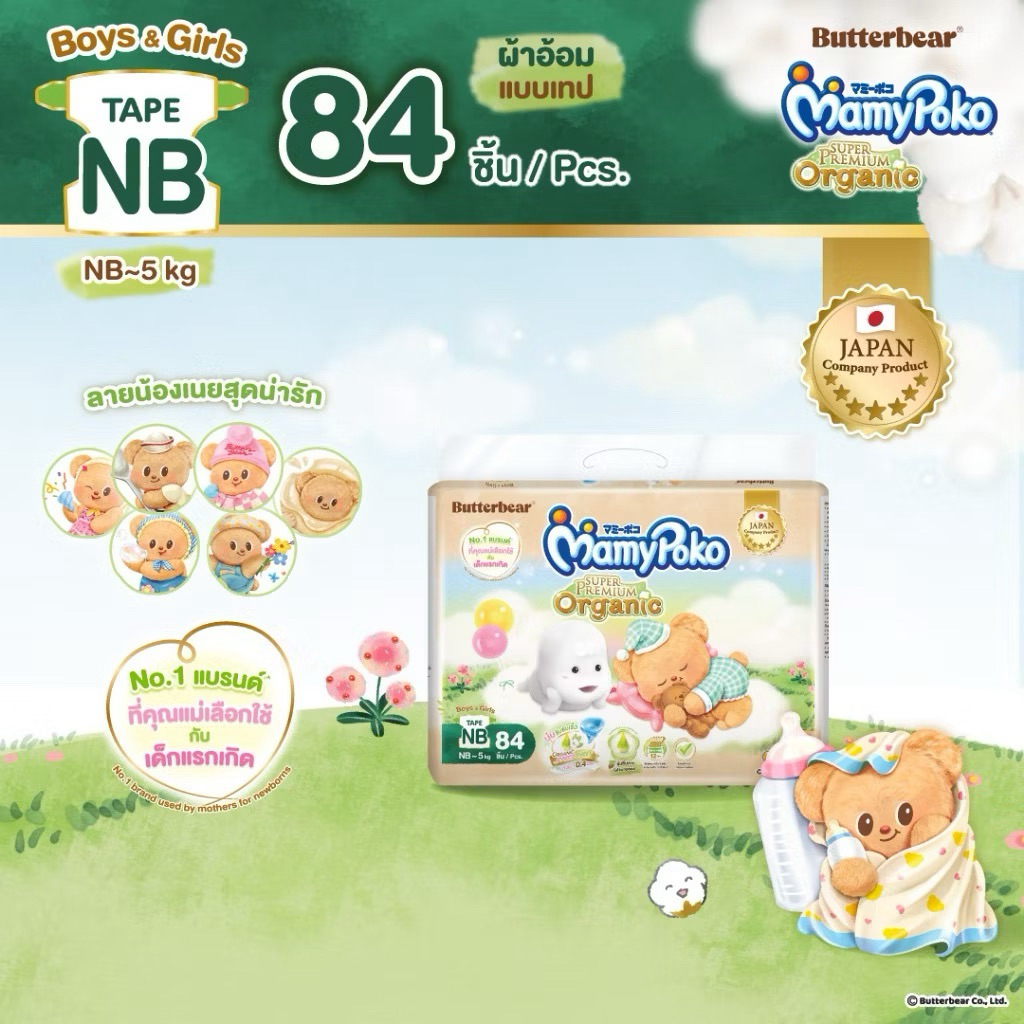 🧸MamyPoko มามี่โพโคเทป ซุปเปอร์ พรีเมี่ยม ออร์แกนิค รุ่น หมีเนย ไซส์ NB 84 ชิ้น 1ห่อ