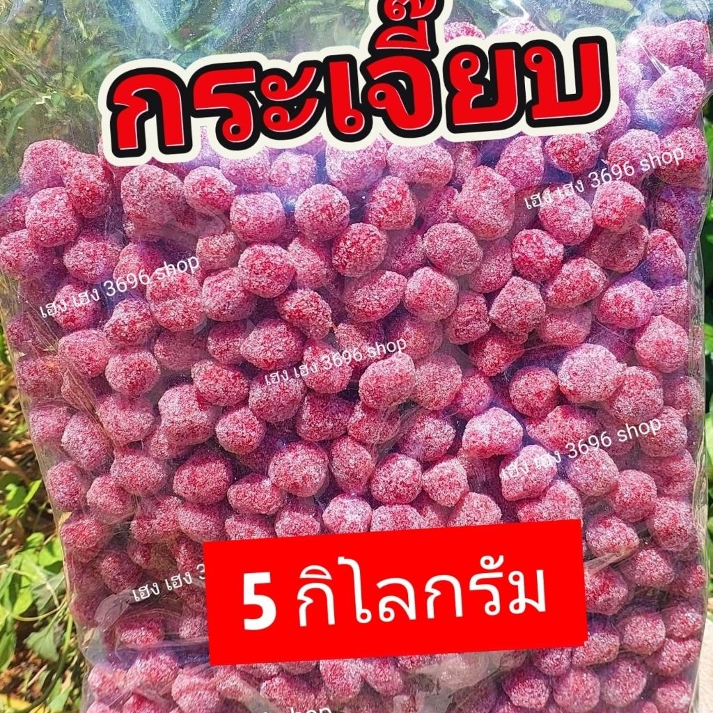 กระเจี๊ยบแก้ว ขนาด 5 กิโลกรัม ของใหม่ เปรี้ยว หวาน