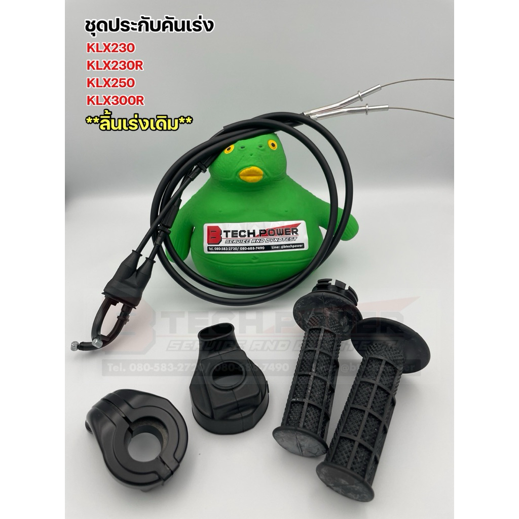 ชุดประกับคันเร่ง,สวิทอ้อฟรันwr155(ต้องแปลงปลั็กใส่), KLX230 KLX230R KLX250 KLX300R แท้ 💯 ตรงรุ่น ใหม่ เบิกศูนย์ KAWASAKI