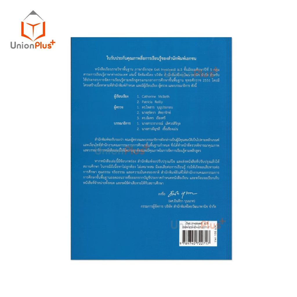 NEW หนังสือเรียน รายวิชาพื้นฐาน ภาษาอังกฤษ Get INVOLVED! ม.5 Students’ Book สนพ. ทวพ. ไทยวัฒนาพานิช #9789740722717 ราคา ถูกที่สุด ดีลบีเคเค แกลเลอรีภาพที่ 3