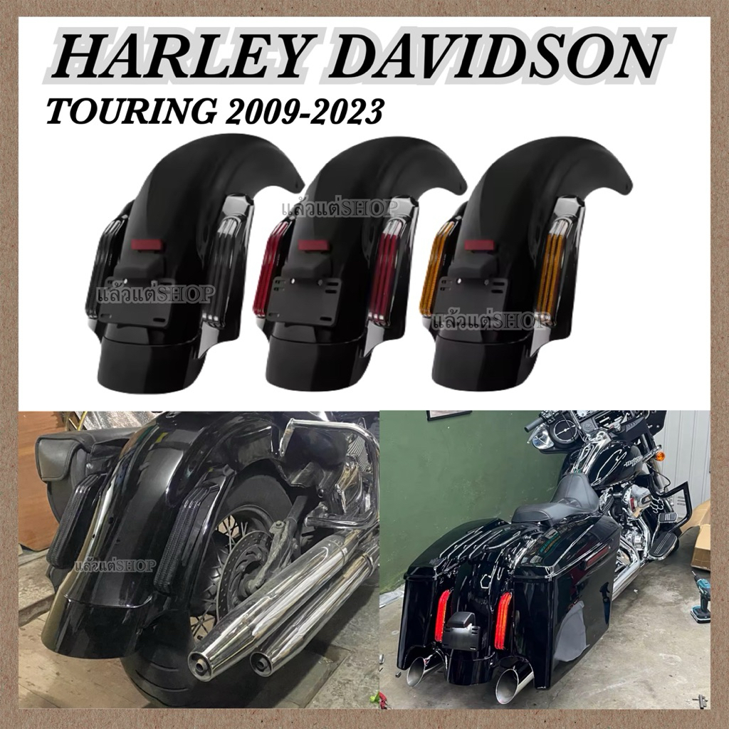 บังโคลนท้ายCVO Harley Davidson Touring Street glide Road glide Road king 2009-2023