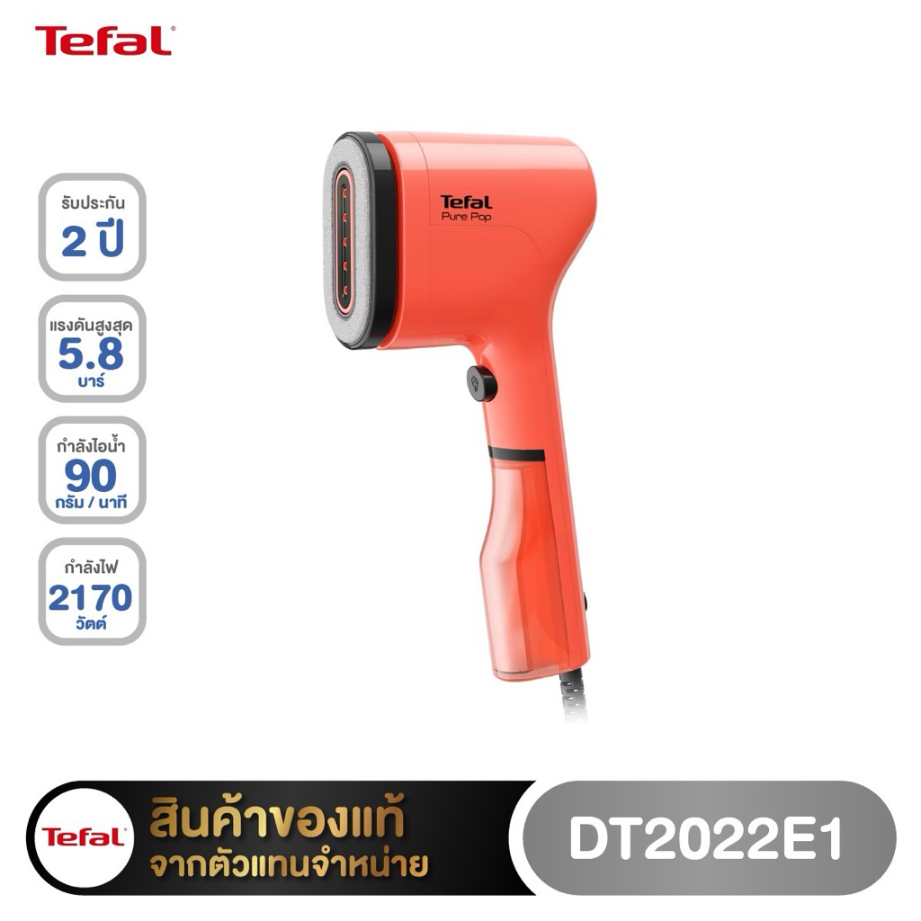 TEFAL Pure Pop เครื่องรีดถนอมผ้าแบบพกพา (1300 วัตต์, 0.7 ลิตร) รุ่น DT2020 / DT2022 / DT2024 / DT202