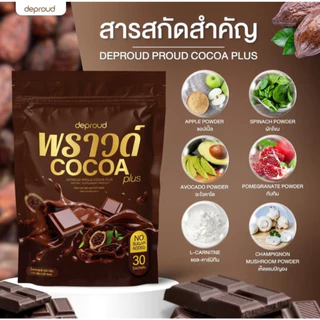โกโก้พราวด์ 𝐂𝐨𝐜𝐨𝐚 𝐏𝐥𝐮𝐬 พราวด์ 𝐜𝐨𝐟𝐟𝐞𝐞 deproud cocoa plus ( ห่อใหญ่ ) 1 ห่อ 30 ซอง (15 กรัม x 30 ซอง)
