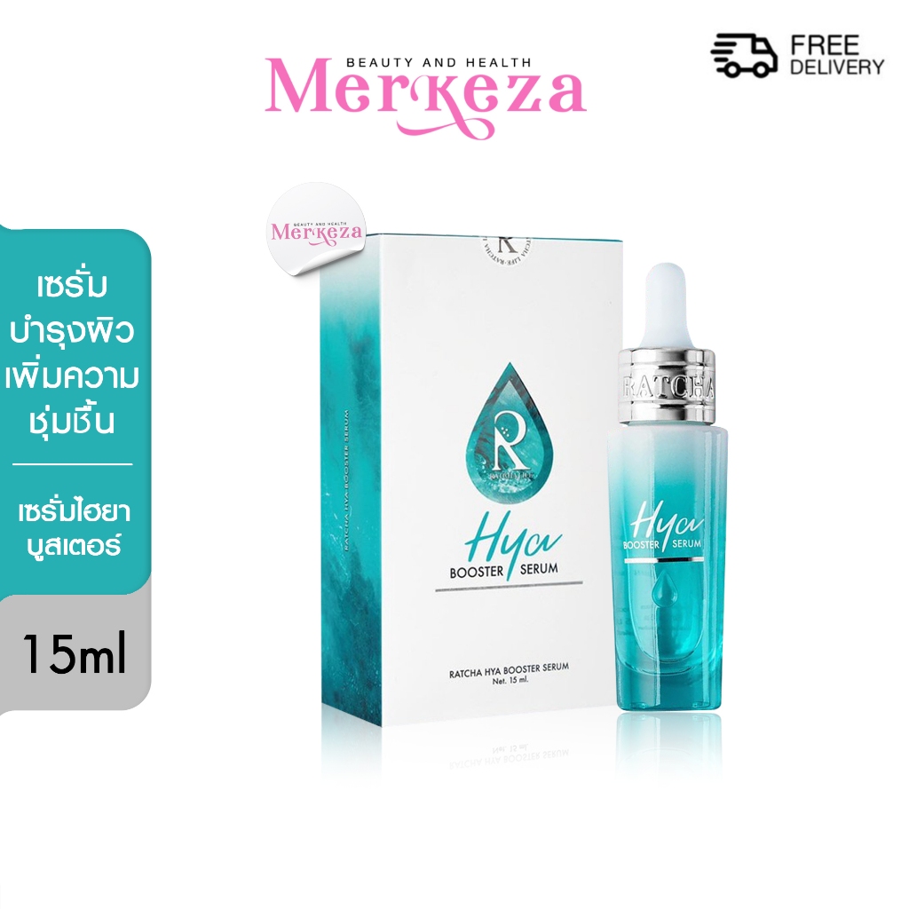 Ratcha | Hya Booster Serum เซรั่ม น้องฉัตร รัชชา ไฮยา ไฮยาบูสเตอร์ ผิวหน้า ชุ่มชื่น ดูแลผิว เรียบเนี