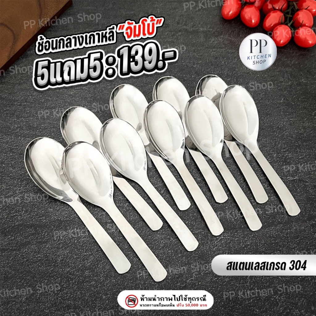 ช้อนกลางจัมโบ้ SUS304 สีเงิน (no.119)