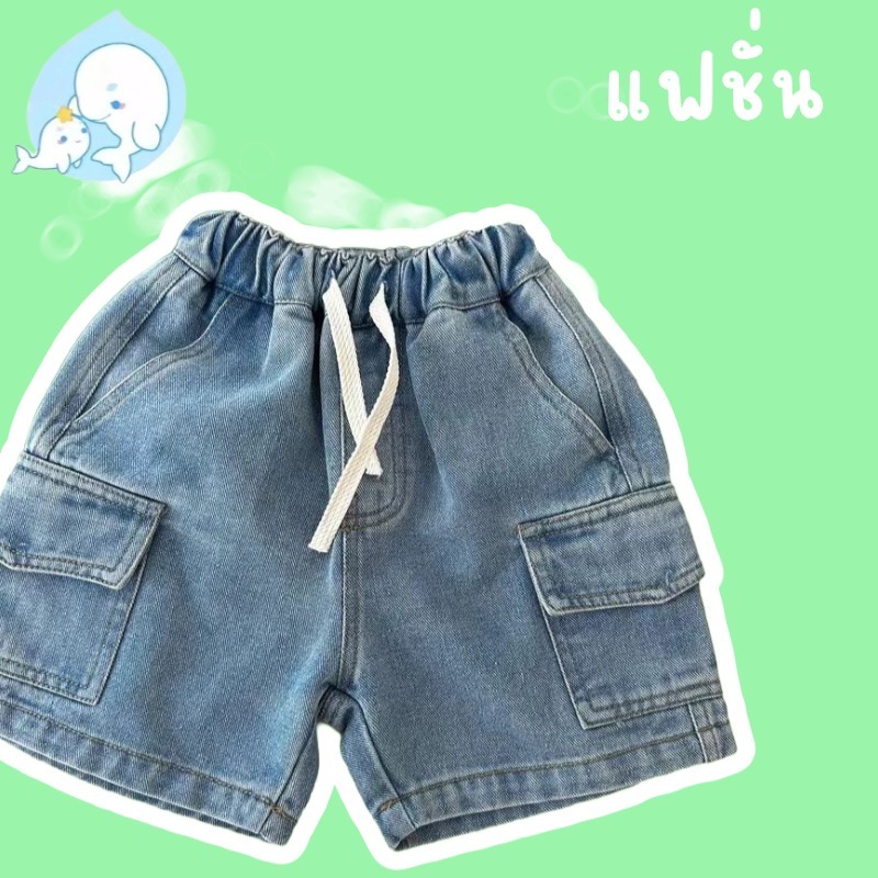 กางเกงขาสั้นเด็กสุดเทรนด์ ยีนส์คาร์โก้ สีสวย มีกระเป๋า ตัวนี้แม่ๆต้องมี#257