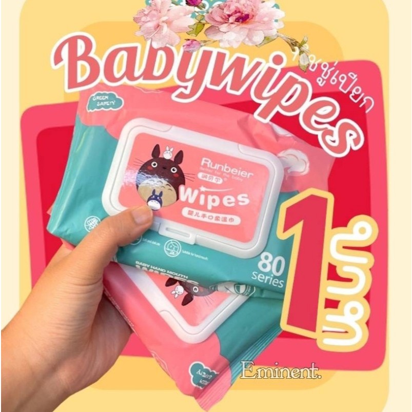 ทิชชู่เปียก ซื้อได้ไม่อั้น มีบริการส่งด่วน ส่งฟรี ทิชชู่ กระดาษเปียก Baby Wipes มีฝาปิด ขนาดพกพา ไม่มีแอลกอฮอล์