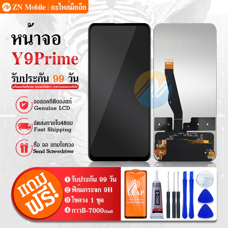 หน้าจอ LCD ใช้กับ Y9Prime/Y9S หน้าจอ LCD Y9Prime/Y9S พร้อมทัชสกรีน แท้  แถมฟรีฟีมล์กระจกกันรอย + กาว
