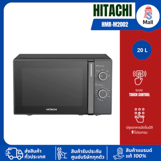 HITACHI ไมโครเวฟ รุ่น HMR-M2002 20 ลิตร 700วัตต์
