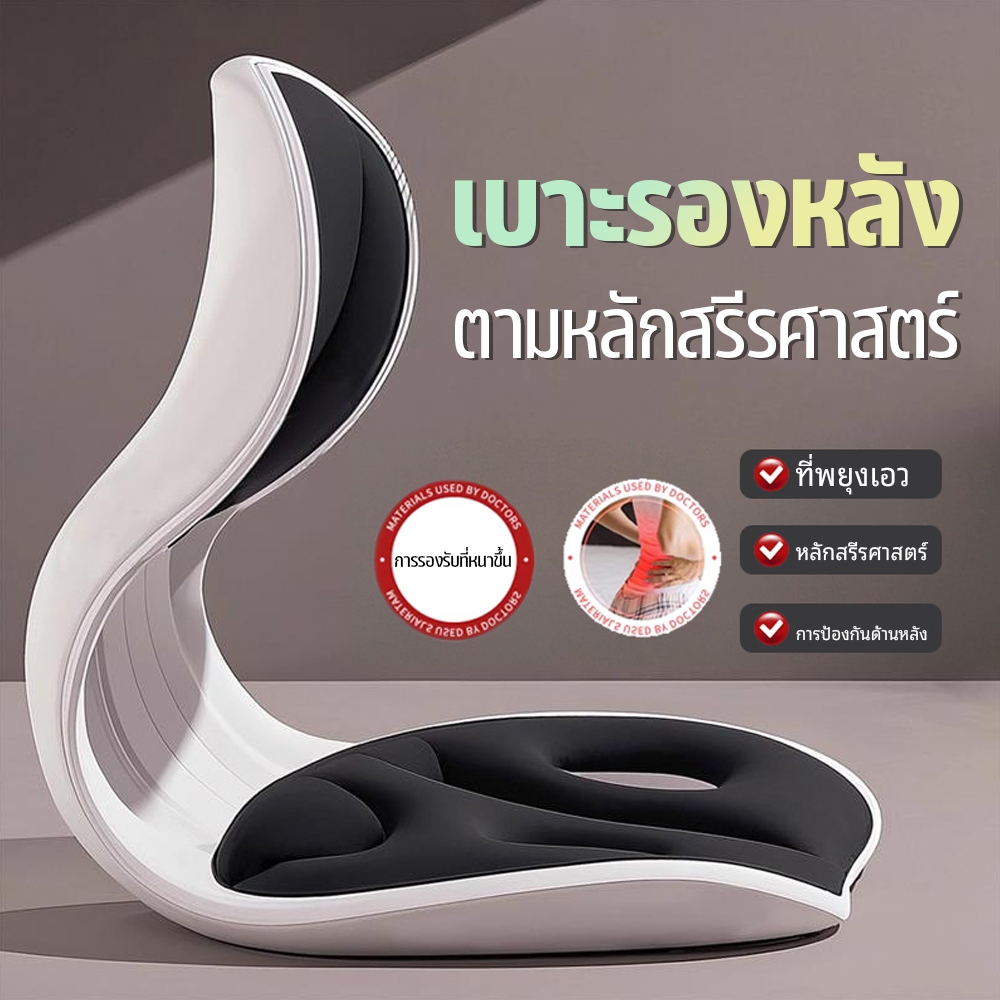 เบาะรองนั่ง รอง หลัง เก้าอี้ นั่งพื้น ออฟฟิศซินโดรม ลดปวดหลัง เอว สะโพก คลายเครียด นั่งนานไม่เมื่อย เบาะสุขภาพ