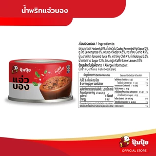 ปุ้มปุ้ย แจ่วบองปลาแมคเคอเรล ขนาด 60 กรัม จำนวน 6 กระป๋อง