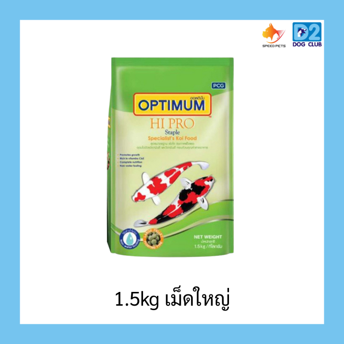 Optimum  (Staple)  อาหารปลาคาร์พ ออพติมั่ม สีเขียว สูตรมาตรฐาน
