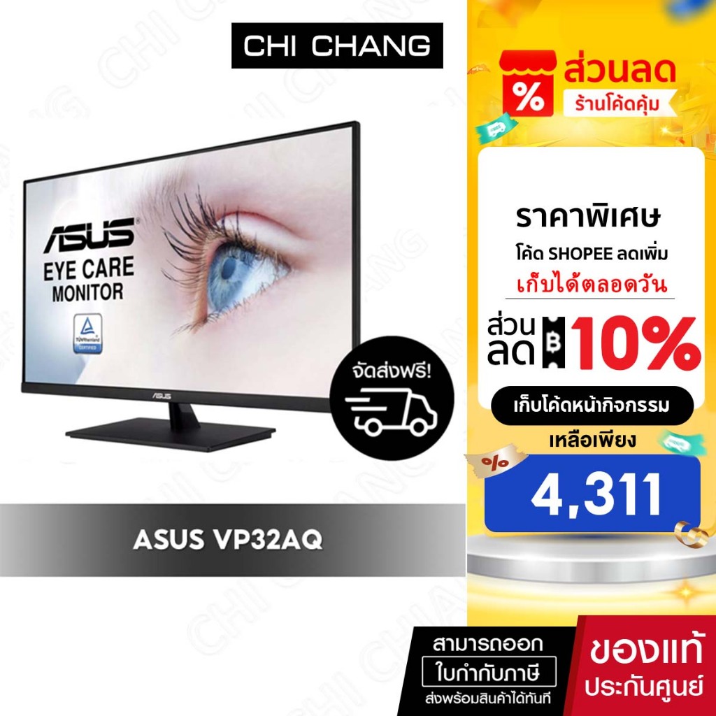 [ราคาพิเศษส่งฟรี] ASUS จอคอมพิวเตอร์ VP32AQ Eye Care Monitor 31.5 WQHD (2560 x 1440) IPS 100% sRGB