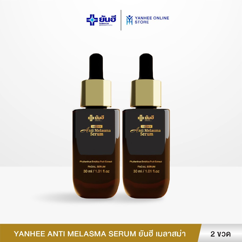 Yanhee Anti Melasma Serum ยันฮี เมลาสม่า เซรั่มลดฝ้า กระ จุดด่างดำ สูตรอ่อนโยน 2 ขวด