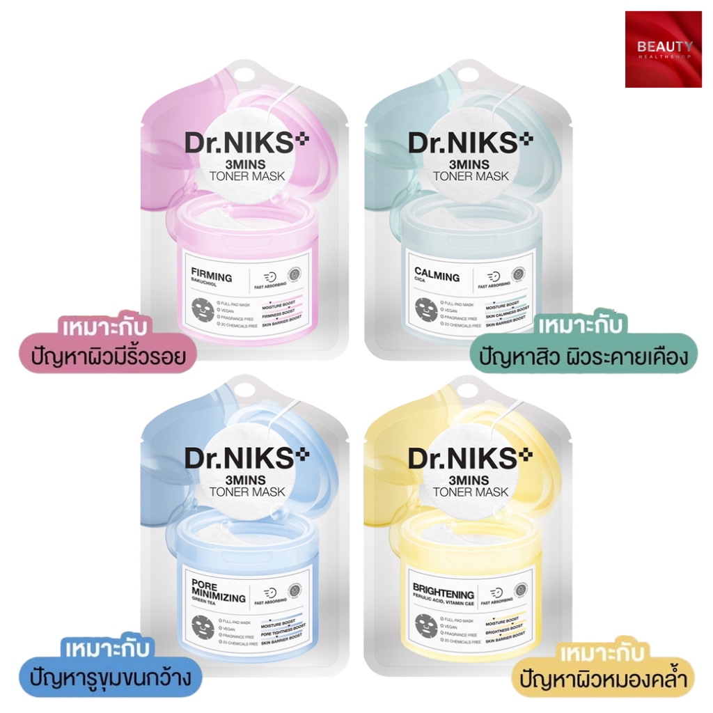 Dr.Niks 3 Mins Toner Mask ดร.นิกส์ ทรีมินิทส์โทนเนอร์มาส์ก (20 ml. x 1 แผ่น)