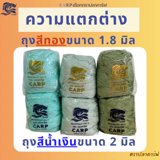 เชือกร่มถักโครเชต์ 1.8 มิล (ถุงสีทอง) ถักกระเป๋า ไหม สีพาสเทล งานฝีมือ crochet cord ตราปลาคาร์ฟ CARP