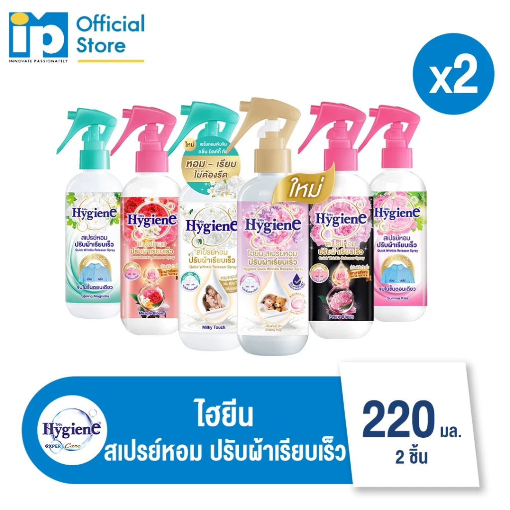 ไฮยีน สเปรย์หอมปรับผ้าเรียบเร็ว 220 มล. แพ็ค 2 ชิ้น