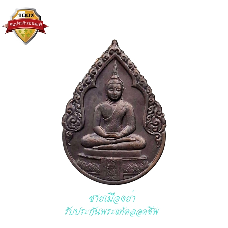 เหรียญพระแก้วมรกต หลัง พระปรมาภิไธยย่อ ภปร.(บล็อคแรก)ฉลองกรุงรัตนโกสินทร์200ปี ทรงเครื่องฤดูฝนปี2525