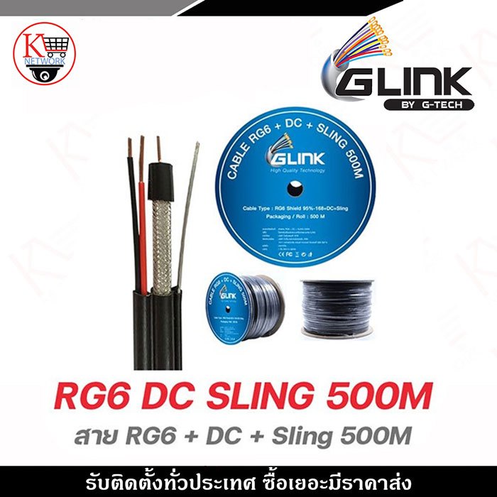 Glink RG6+DC+Sling 500 M. (สายไฟนำสัญญาณกล้องวงจรปิด GLINK RG6 +สายไฟ+สลิง)