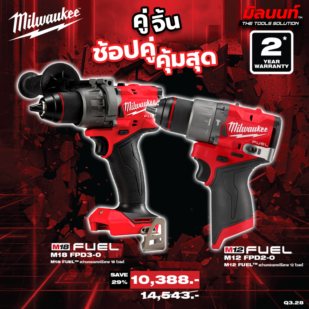Milwaukee - คู่จิ้น สว่านกระแทกไร้สาย 18 โวลต์ รุ่น M18FPD3-0 + สว่านกระแทกไร้สาย 12 โวลต์ รุ่น M12F