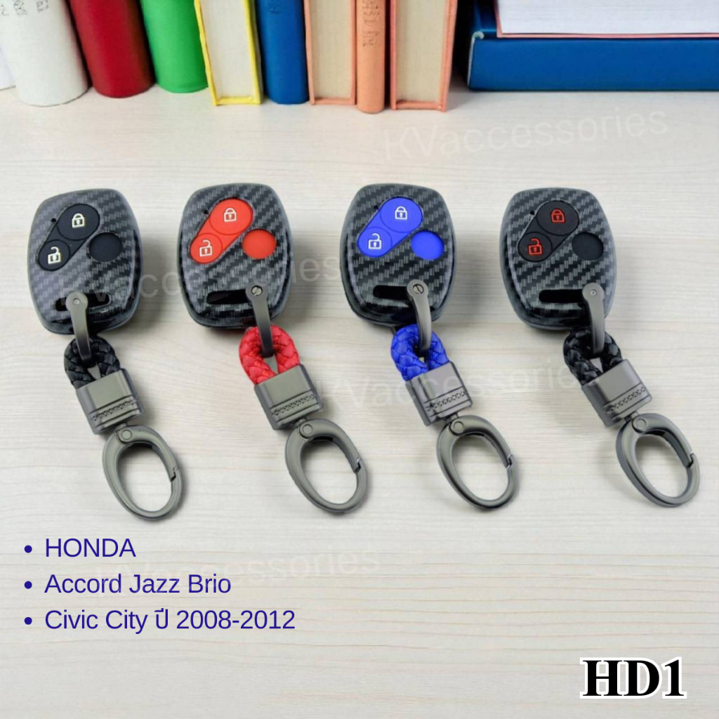 HONDA Accord Jazz Brio Civic City ปี 2008-2012 เคสเคฟล่า ปลอกหุ้มพวงกุญแจรถยนต์