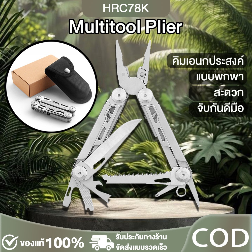 Camping Multitool Plier  คีมอเนกประสงค์  ความแข็ง HRC78K เครื่องมือกลางแจ้ง มีดพับคีม  เครื่องมืออเนกประสงค์กลางแจ้ง