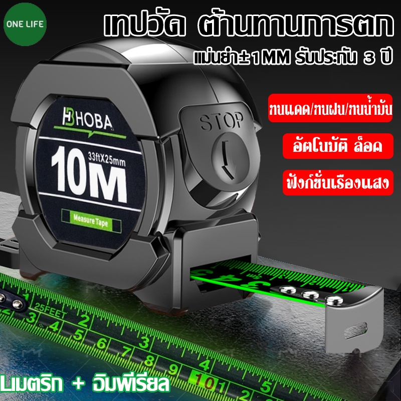 ตลับเมตรที่วัดขนาด กันน้ำ เรืองแสงในที่มืด วัดได้ 2 หน่วย (เมตร/ฟุต) สายวัดกว้าง 25mm 5m 10m