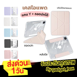 [ Air8 Gen11 พร้อมส่ง✨] เคสไอแพด แกนY ถอดปกได้ แนวตั้ง-แนวนอน หลังใส กันงอ เคส Air8 Air7 Air6 Air5 Gen9 Gen8 Gen7 Pro11