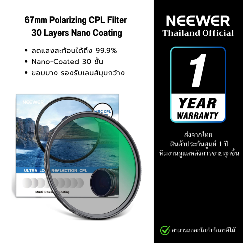 NEEWER 67mm HD CPL Filter Polarizing Filter Nano Coating ฟิลเตอร์ CPL ฟิลเตอร์ตัดแสงสะท้อนได้ถึง 99%